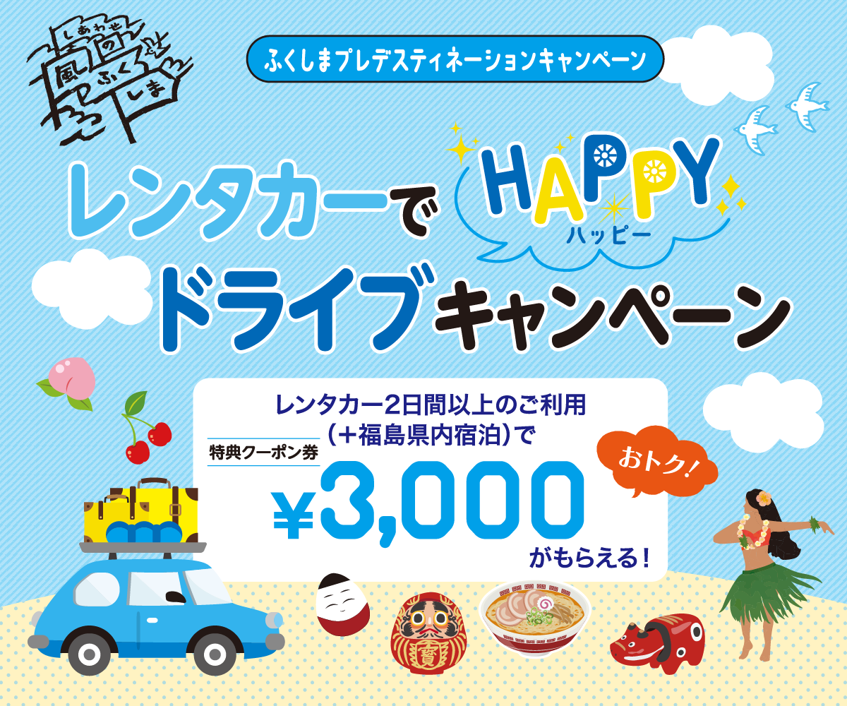 キャンペーンバナー