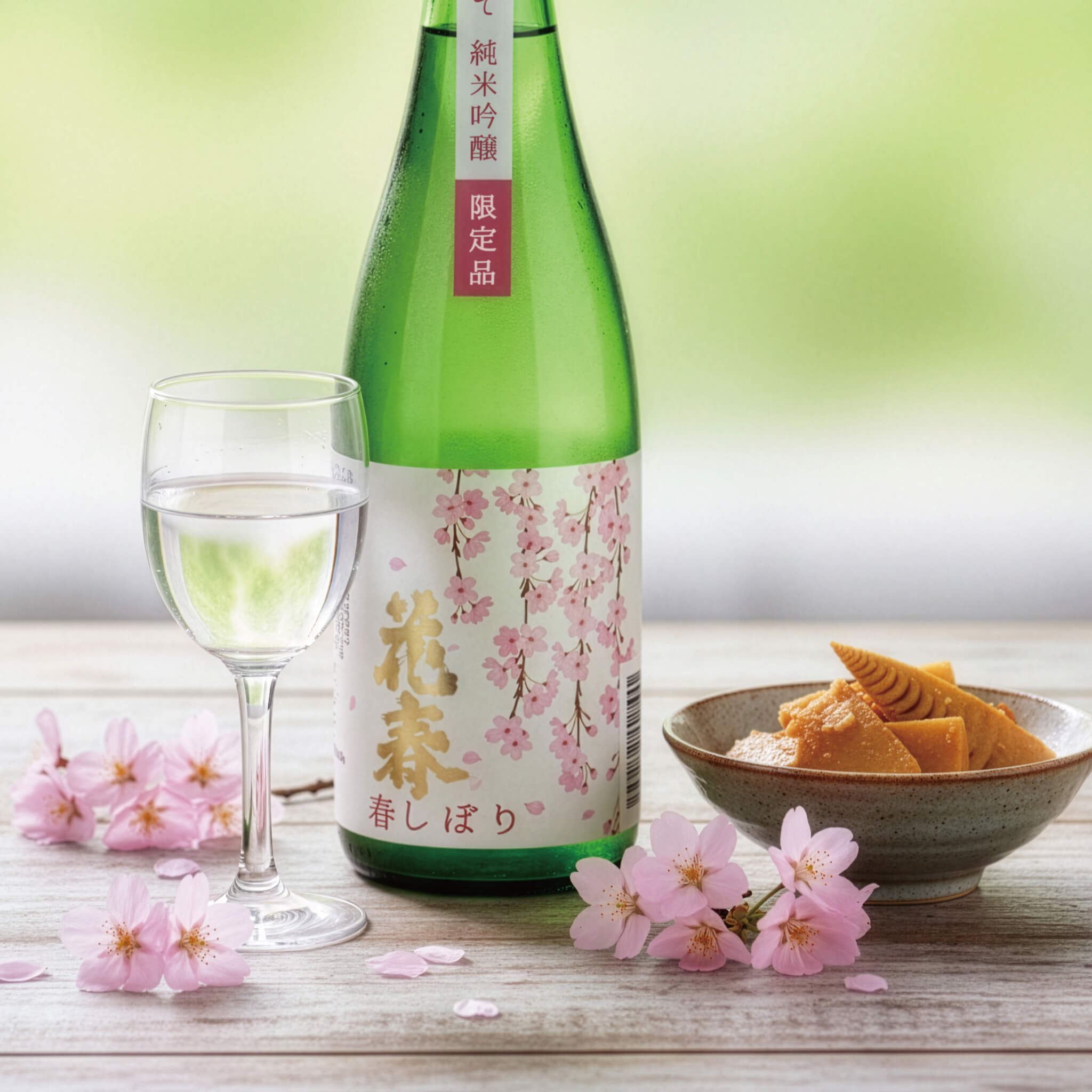 春しぼり純米吟醸とタケノコの煮物