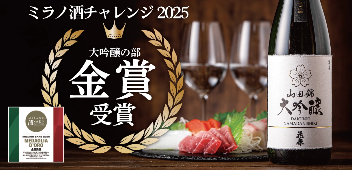 ミラノ酒2025